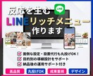 反応を生むLINEリッチメニュー作ります 導線設計から考える使われるメニュー制作 イメージ1