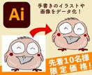 ロゴ、画像のトレース承ります 拡大しても荒くならないデータに変換！ イメージ1
