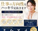 仕事の方向性を”ハッキリ”見抜きます 迷いを終わらせて、次の1手を決める占いです イメージ1