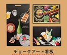 店舗やイベント用のチョークアート看板作成します オリジナルの店舗看板・メニュー看板・販促物が必要な方へ イメージ1