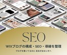 Wixブログ診断｜集客に繋がる作り方をお伝えします 今後も使えるブログ構成・設定のポイントをまとめます！ イメージ1