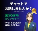 ６０分☆心理カウンセラーが全力で相談にのります 初めての方もチャットで気楽に♪ゆったり６０分お話しできます イメージ1
