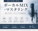 歌ってみた・オリジナル楽曲のボーカルMIX承ります クリアで迫力のあるボーカルサウンドに仕上げます。 イメージ1