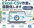 PythonでExcel・CSV作業を自動化します 面倒な集計・転記を効率化！物流現場での開発実績あり イメージ1