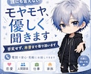 誰にも言えない心のモヤモヤを優しく聞きます 否定せず、言葉にならない本音まで寄り添います イメージ1