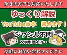 YouTubeゆっくり系の台本作成の代行をします 【初心者オススメ】今だけ格安受注中！！ イメージ1