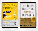 3枠限定｜Kindle電子書籍の表紙デザインします 何度でも修正OK！パッと目を引く高品質なキンドル本表紙 イメージ4