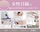 美容系サロン特化！おしゃれなチラシを作成します 初めての方も◎低価格で作成！エステ・美容院・ネイルなど イメージ1