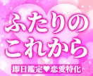 即日鑑定♡ふたりの未来を占います ふたりの今と、理想の未来へのヒント イメージ1