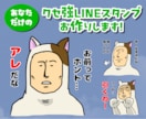あなた専用クセ強スタンプ作成作ります こんなスタンプがほしい！のご相談にも乗ります！ イメージ1