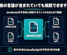 動かないJavaScriptを調査・修正します 画面エラー・反応しない処理を原因調査から動作確認まで イメージ2