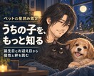 誕生日とお迎え日から個性と絆を星読みしみます うちの子らしさと家族になった意味を丁寧に読み解きます イメージ1