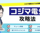 動画でコジマ仕入れの攻略法　を教えます 視聴した次の日にケーズデンキで仕入れしましょう！ イメージ1