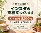 飲食店のインスタ投稿文を8本作ります 飲食店での接客経験を活かし、お店の魅力を言葉に✨ イメージ1