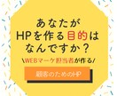 顧客のための見やすい！分かりやすい！HP作成します WEBマーケ担当者がSTUDIOでHP作成！2名様限定特価★ イメージ1