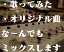 最高のミックス・マスタリング承ります 何度でも修正いたします。納得いくまで作りましょう イメージ1
