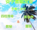予言鑑定☆予言します 四柱推命＆数秘＆算命学＆霊視であなたを予言します イメージ1