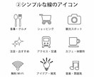 2つ1000円でアイコン・ピクトグラムを作成します 【ご希望に沿ったシンプルアイコン】 イメージ2