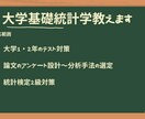 基礎統計学のテスト、論文、統計検定2級対策します 統計学の悩み、お安く相談に乗ります イメージ1