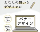 あなたの想いをバナーデザインで伝えます 多種多様なリクエストに応えられます。 イメージ1