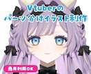 VTuberのパーツ分けイラスト制作します 透明感のある可愛い少女らしいイラスト制作いたします イメージ1