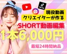 SNS動画編集｜高速仕上げ｜バズらせます 登録者1万人超YouTuberがバズるショート動画を作ります イメージ1