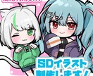 商用OK！先着でオマケ有！ミニキャラ制作します 先着で表情差分オマケ！パキっと目立つSDイラスト制作します！ イメージ1