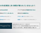 資料作成/提案のプロがパワーポイントを作成します 資料作成の時間がない方へ 魅せる資料はお任せください イメージ2