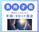 手相とタロットであなたの特別なスキルを占います 自分の強みを活かす時代に突入！能力開花を応援します イメージ1