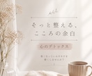 メンタルの波に寄り添う心を労るトリセツお届けします 繊細さん・心が疲れた方へ。あなただけのお守り言葉を作ります イメージ3