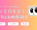 美容業界に特化　パッと目を惹くバナーを作成します 美容業界に携わっていたので女性に寄り添ったデザインが得意です イメージ1