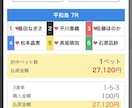万舟の取り方教えます 万舟やインからでも高配当取りたい方へ イメージ1