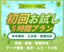 初回お試しで事務まわりをサポートします まずは小さく頼める初回5時間の事務サポート イメージ1