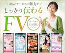 商品・サービスの魅力が伝わるFVをデザインします LPの第一印象を整え、見やすく伝わるFV（ヘッダー）作成 イメージ1