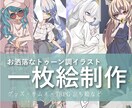 おしゃれなトゥーン調の立ち絵イラスト作成します MV・グッズ・プレゼントに最適！ イメージ1
