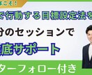 今までにない成長を手に入れる目標設定サポートします ポンコツ営業マンが独立初月から爆速できた「目標設定術」 イメージ1