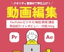 テンポよく伝わるYouTube動画を編集します 素材を送るだけでOK！｜ご要望の背景まで汲んで仕上げます イメージ1