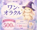 ワンオラクル｜今の気持ちと状況を読み解きます 先着10名様限定｜500円モニター✿特典あり｜初心者さん歓迎 イメージ1