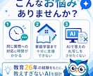 生徒に配れるAI学習サポーターを作ります 教育26年の経験で教えすぎないAIを設計 イメージ2
