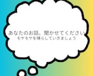 あなたの心に耳を傾けます 心のモヤモヤを晴らして、穏やかな日々を支えていきます イメージ1