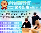 特典付き⭐️ADアフィ用リード特化記事LP作ります ADアフィ運用者が作るCVR爆上げCPAを大幅改善できる記事 イメージ1