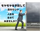 どん底から最高へ人生を好転させるコーチングをします 人生の悩み・行き詰まりをチャンスに変えるための徹底コーチング イメージ3