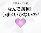 恋愛が毎回うまくいかない原因を診断します あなたの恋愛タイプ・依存傾向・重くなる原因を言語化します イメージ1