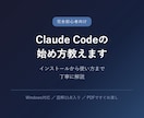 Claude Codeの始め方教えます 初心者向け！インストールから使い方まで丁寧解説 イメージ1
