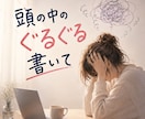 気持ち整理します 一緒に言葉にしていきましょう。 イメージ1