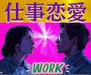 仕事から始まった恋♡♡ルノルマンで占います 2人の出逢いや状況をお聞きしながら占い未来を好転へと導きます イメージ1