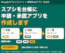 スプシ台帳の申請・承認Webアプリを作成します 申請・承認・一覧｜権限3種｜モック検証済み イメージ1