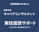 現役養成校講師がキャリコン実技面談のロープレします 指導実績400人超⭐︎キャリアコンサルタントの面接練習です。 イメージ1