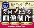 効果的なWEB画像を提供いたします 【即日・翌日納品可能！】ご相談ください。 イメージ1