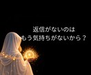 LINEブロック│本音と理由・復縁の時期を占います 音信不通|SNSは更新されているのに。返せない理由を霊視 イメージ4